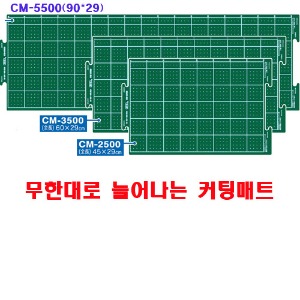 CM-5500/레고 퍼즐 조립형 특대형 커팅매트/90*29cm